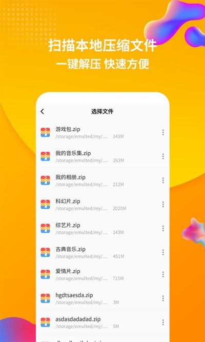 rar解压缩全能王截图1