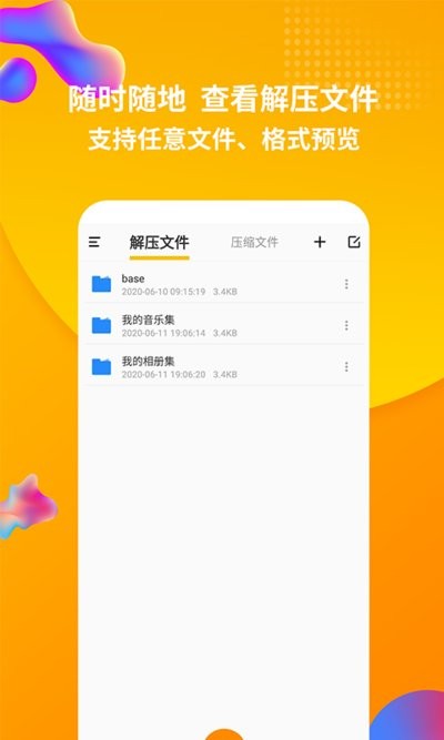 rar解压缩全能王截图3