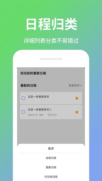 日程计划清单软件截图1