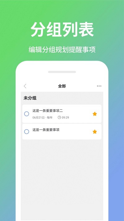 日程计划清单软件截图2