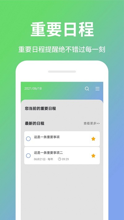 日程计划清单软件截图3