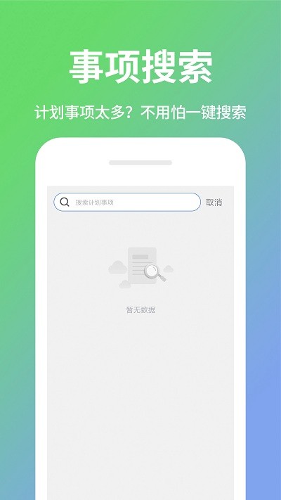 日程计划清单软件截图4