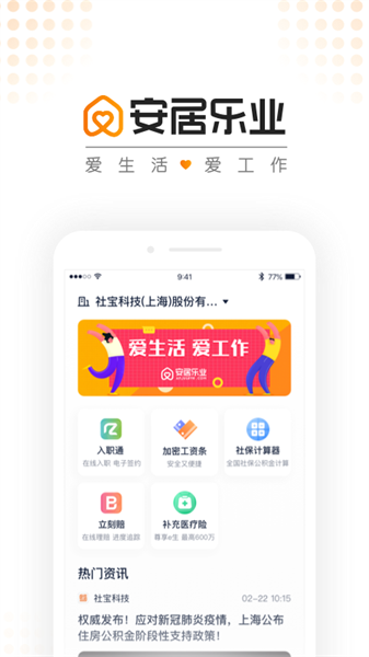 安居乐业官方版截图2