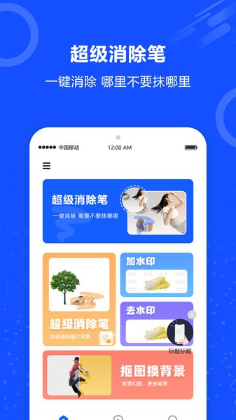图片擦除笔截图1