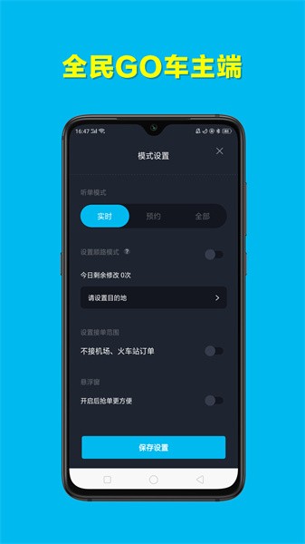 全民go车主端软件截图2