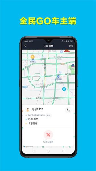 全民go车主端软件截图3