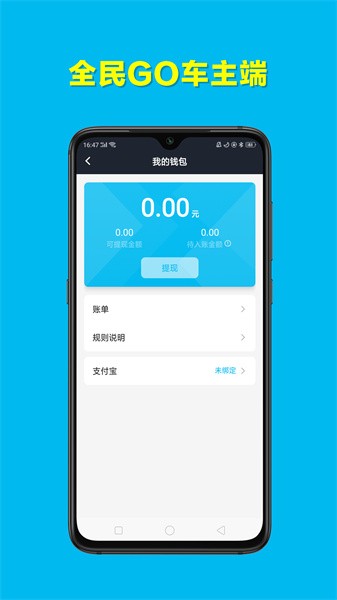 全民go车主端软件截图4