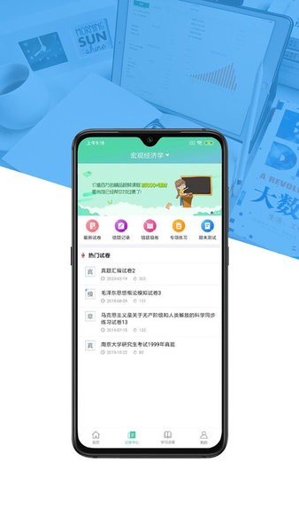 大学专业课软件截图4