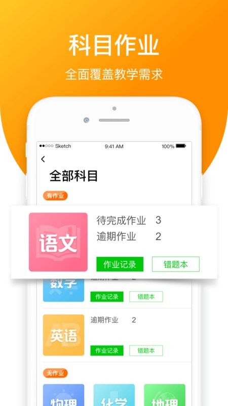 亿起点家长端app(学优宝家长端)截图1