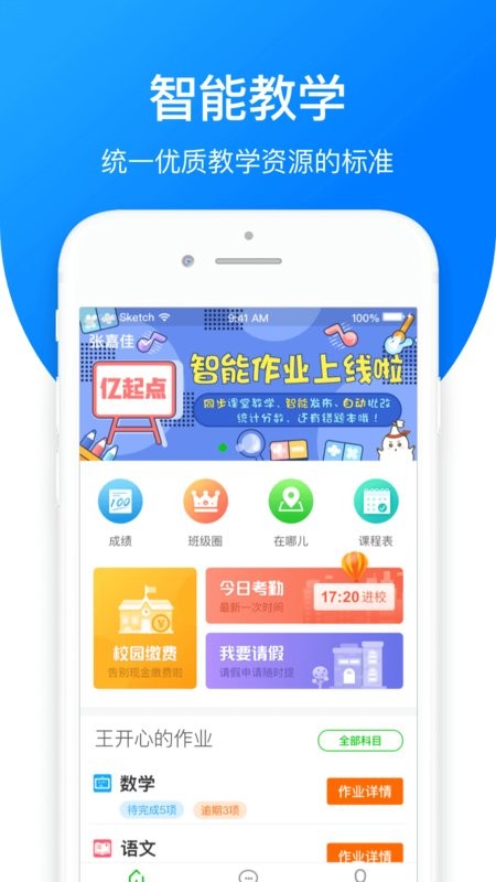 亿起点家长端app(学优宝家长端)截图4