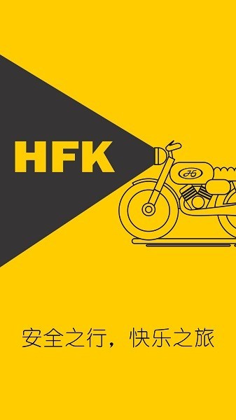 hfk行车记录仪截图3