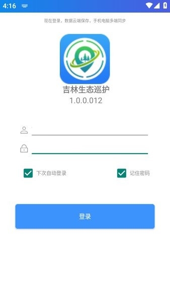 吉林生态护林员巡护软件截图