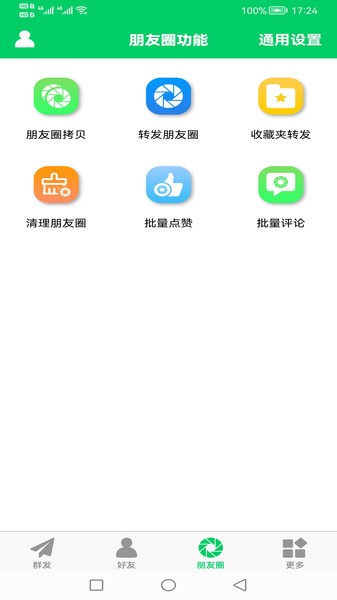 微商羽翼软件截图1