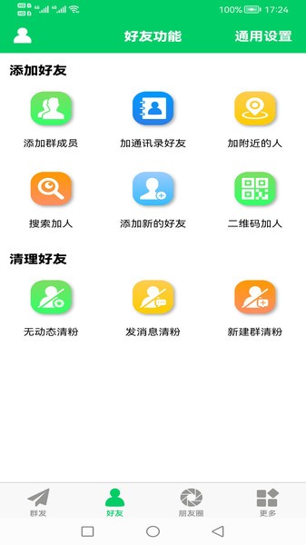 微商羽翼软件截图2