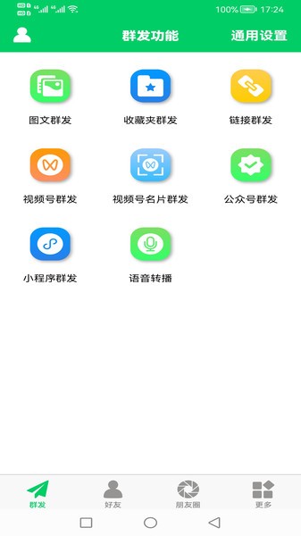 微商羽翼软件截图3