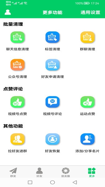 微商羽翼软件截图4