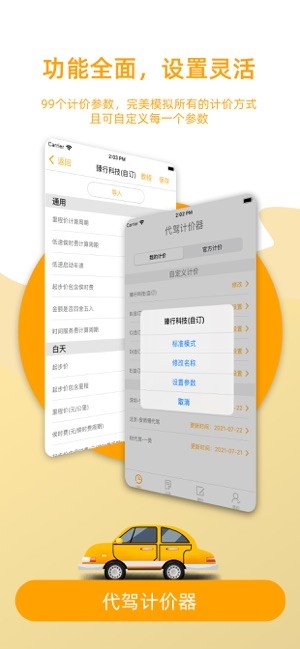 代驾计价器最新版 app截图2