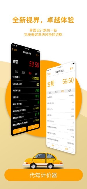 代驾计价器最新版 app截图3