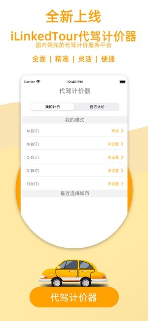 代驾计价器最新版 app截图5