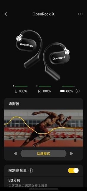 openrock耳机截图2
