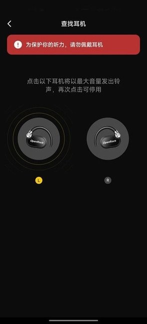 openrock耳机截图3