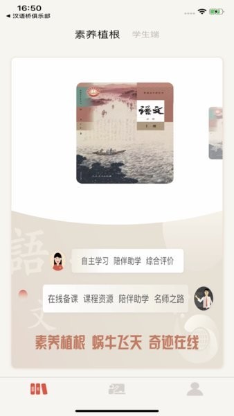 素养植根学生端界面