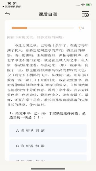 素养植根平台(学生端)截图2