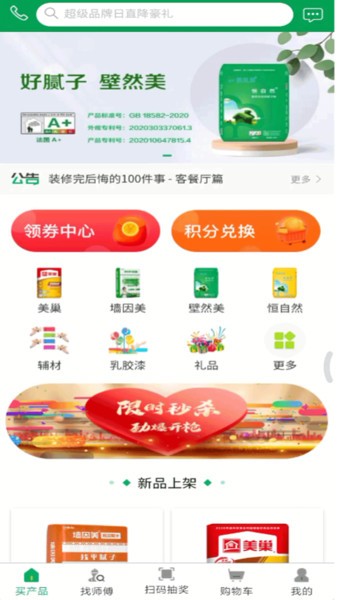 涂料之家app
