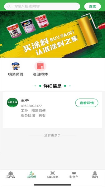 涂料之家截图2