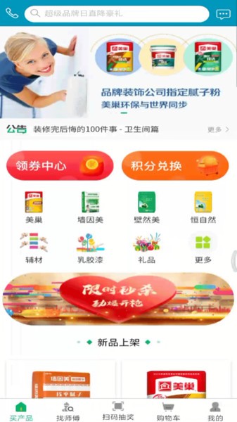 涂料之家截图3