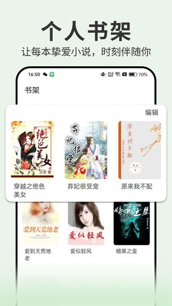 开源小说阅读app最新版截图2