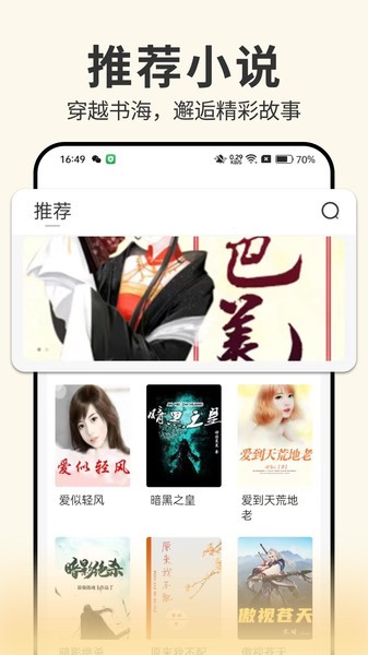 开源小说阅读app最新版截图4