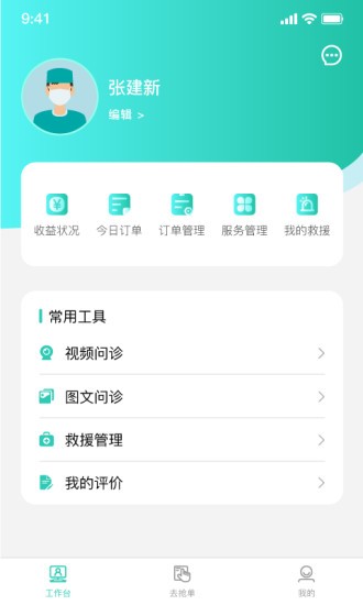 伊了健康商家端截图1