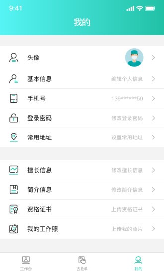 伊了健康商家端截图2