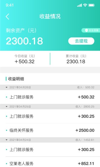 伊了健康商家端截图4