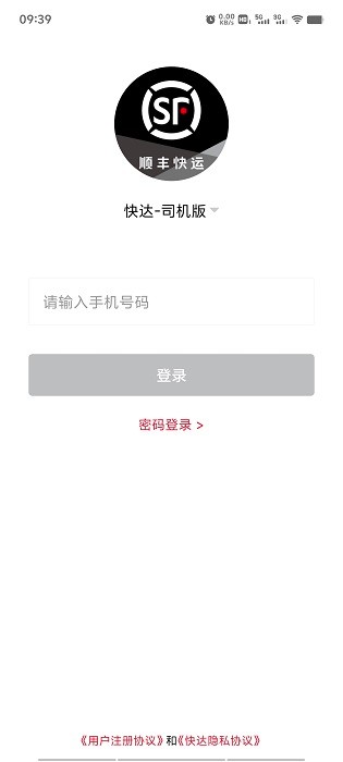 快达司机版app顺丰
