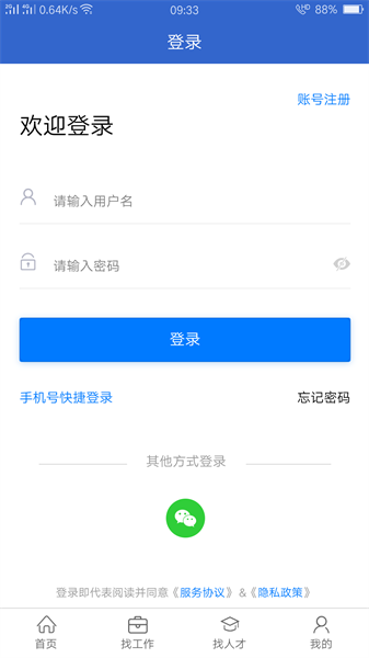 达才网招聘官方版截图1