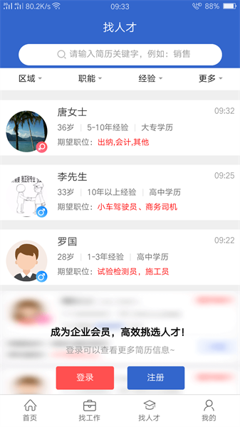 达才网招聘官方版截图3