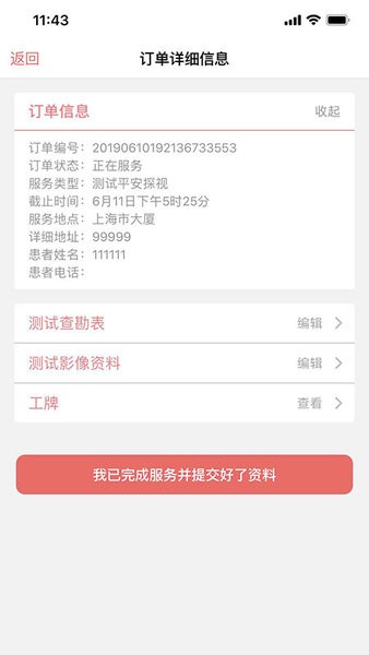 好护无忧官方版截图1