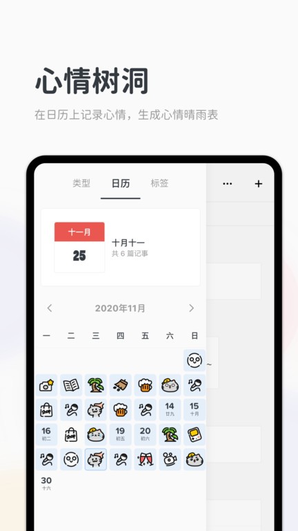 Migi笔记官方app截图1