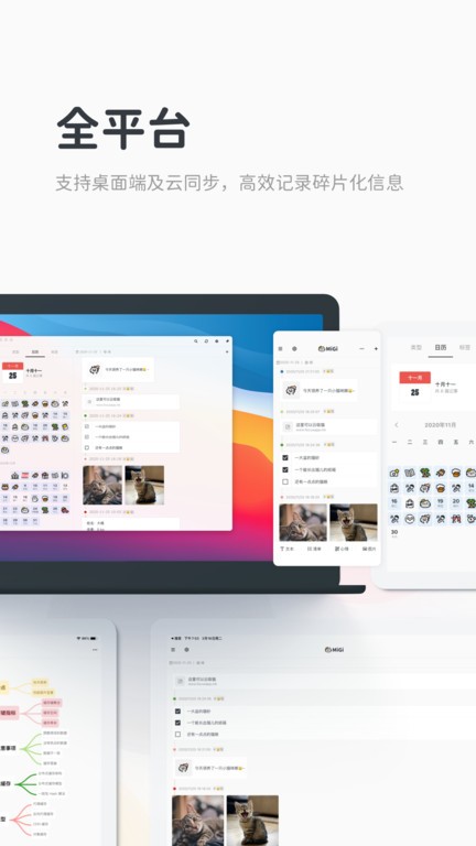 Migi笔记官方app截图2