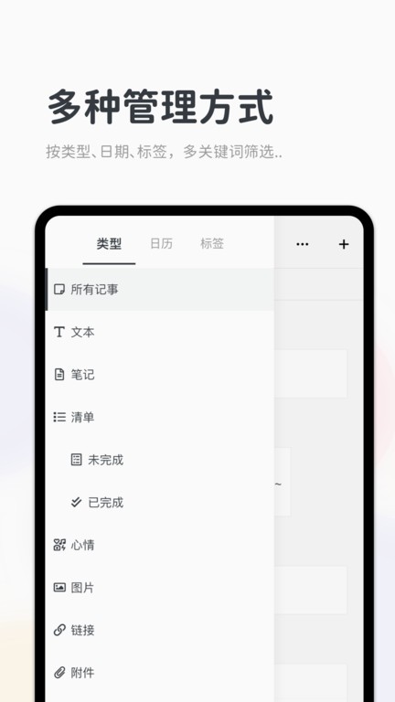 Migi笔记官方app截图3