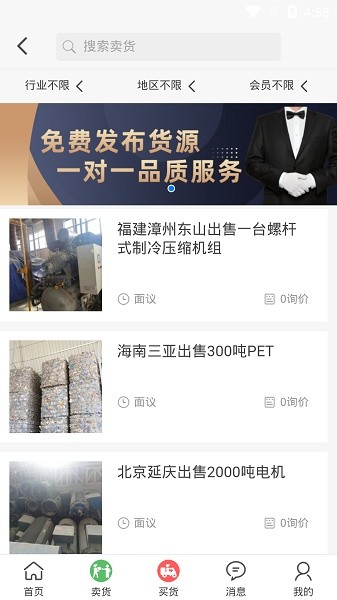 八闽废帮软件截图1