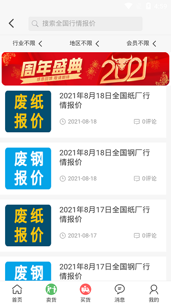 八闽废帮软件截图2