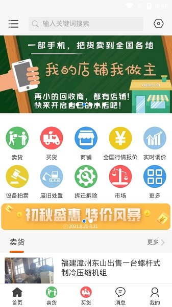 八闽废帮软件截图3