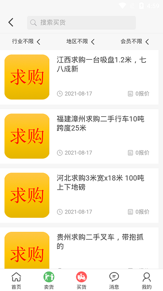 八闽废帮软件截图4