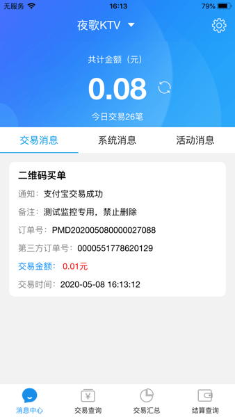 k米查账宝APP截图1