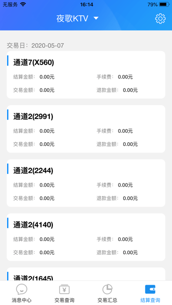 k米查账宝APP截图2