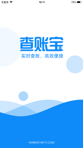 k米查账宝APP截图3