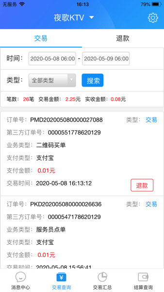 k米查账宝APP截图4